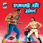AAJADI KI JUNG