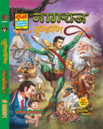 YUGARAMBH DELUXE (ANUPAM SINHA)