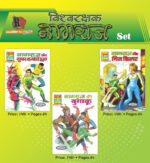 VISHV RAKSHAK NAGRAJ SET 1