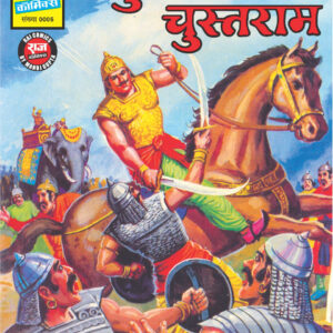 SUSTRAM BANE CHUSTRAM