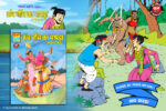Unch nich ka papda