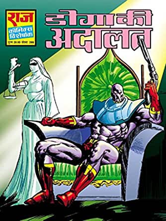 DOGA KI ADALAT