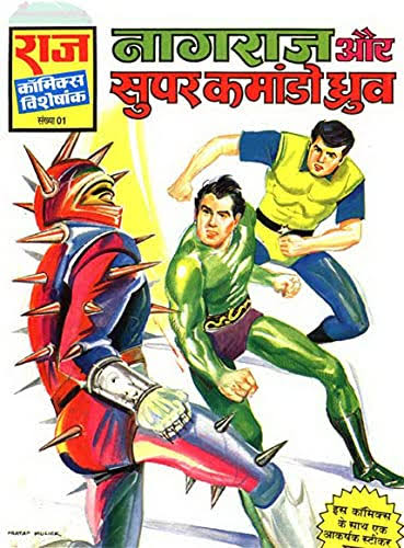 Nagraj aur scd