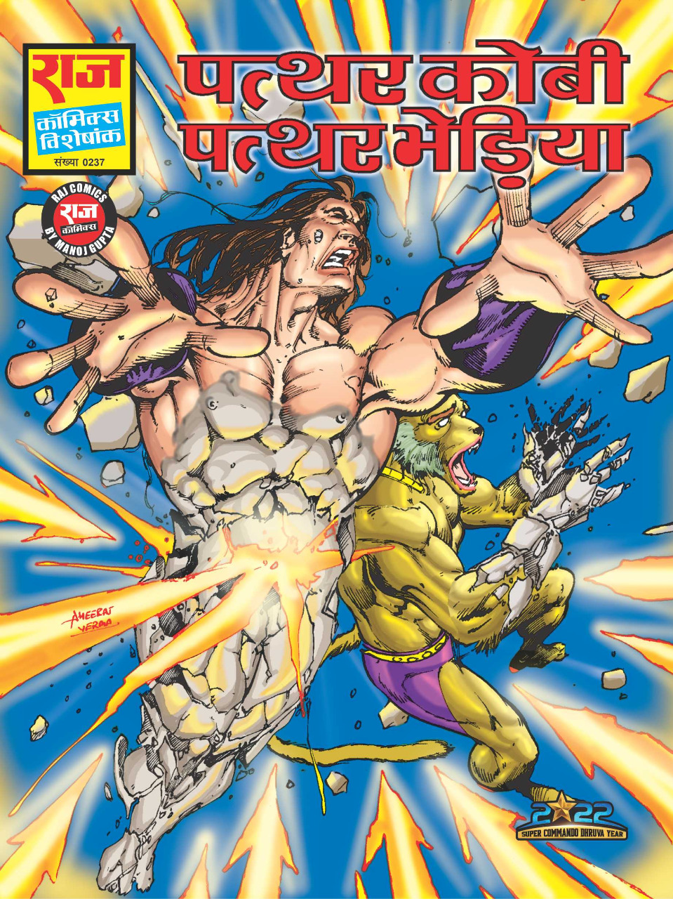 Patthar kobi pattar bhediya