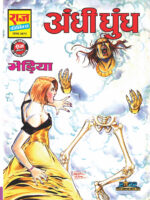 Andhi dhundh