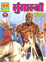 Mogambo