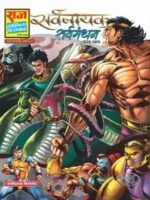 Sarvmanthan