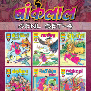 Bankelal genral set 4