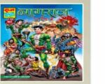 Nagraj vritant digest 2
