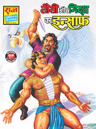 Tausi Aur giddh ka insaaf