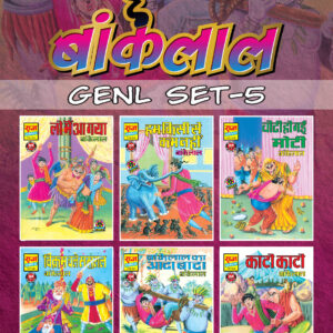 Bankelal general set 5