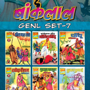 Bankelal general set 7