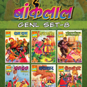 Bankelal general set 8