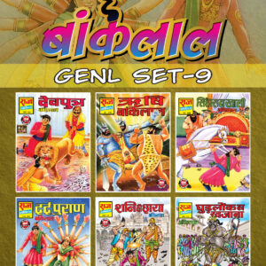 Bankelal general set 9