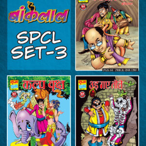 Bankelal spcl set 3