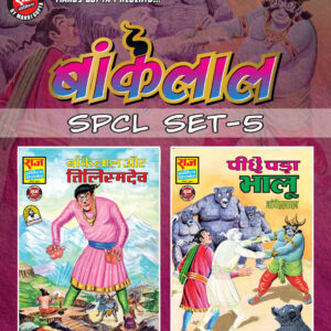 Bankelal special set 5