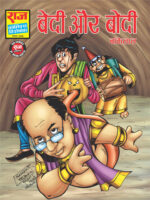 Bedi aur bodi
