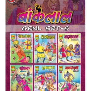 Bankelal general set 6