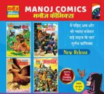 MANOJ COMICLS SET 3