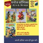 MANOJ CHITRA KATHA SET 2