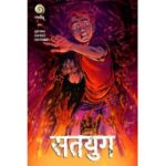 SATYUG HINDI