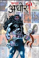 SAMPURAN AGHORI LALIT JI