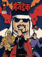 MANDRAKE VOL-2 (HINDI)