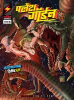 FLASH GORDON VOL 2 HINDI