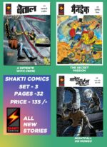 SHAKTI COMICS SET 3 HINDI