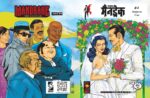 MANDRAKE VOL 4 HINDI