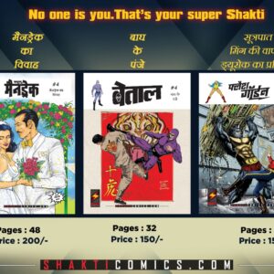 SHAKTI COMICS SET 4 HINDI