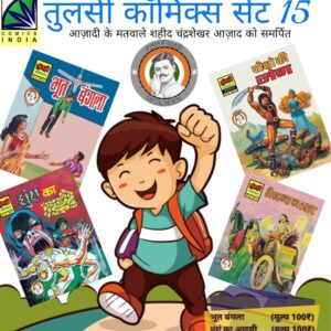 COMICS INDIA SET 15