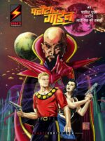 FLASH GORDON 5 HINDI