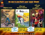SHAKTI COMICS SET 5 BANGALI