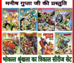 TRIKAL SET BY MANISH GUPTA