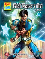 CITY WITHOUT A HERO CE BY RCMG