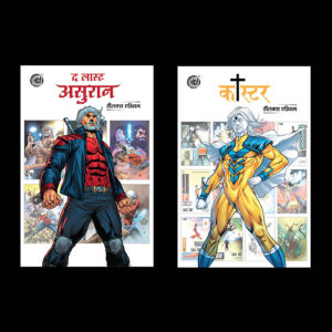 THE LAST ASURAN AND CASTER HINDI OMNIBUS