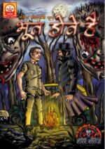 BHOOT HOTE HAI, (PRE ORDER)
