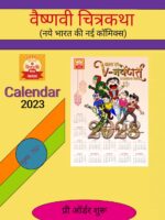 VAISHNAVI CHITRKATHA CALENDAR 2023