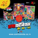 RADHA COMICS SET 02