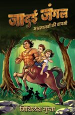 JADUI JANGAL