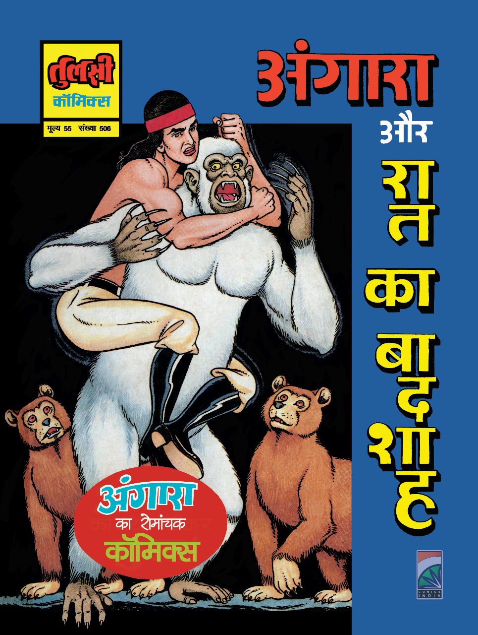 ANGARA AUR RAAT KA BADSHAH (PRE ORDER)