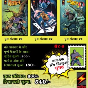 SHAKTI COMICS HINDI SET 9