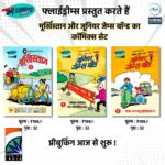 MURKHISTAN AUR JUNIOR JAMES BOND SET (PRE ORDER)