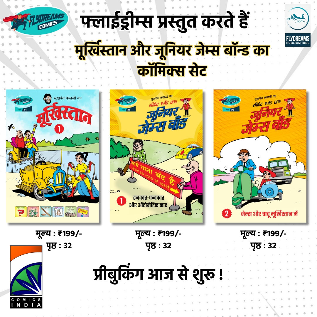 MURKHISTAN AUR JUNIOR JAMES BOND SET (PRE ORDER)
