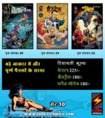 SHAKTI COMICS SET 10 (HINDI)