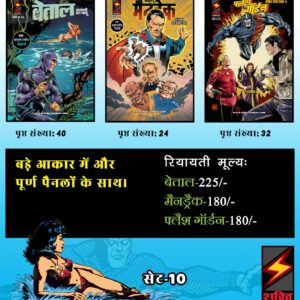 SHAKTI COMICS SET 10 (HINDI)