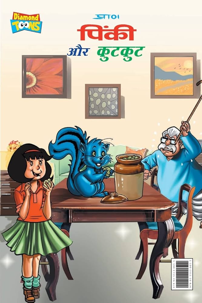 Pinki aur kutkut