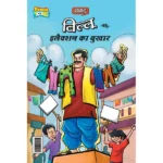 Billoo And Election Fever