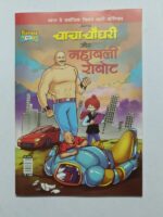 Chacha Chaudhary Aur Mahabali Robot